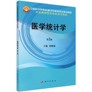 医学统计学-第2版-技术教育社区