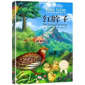红脖子/世界百年经典动物小说-技术教育社区