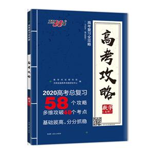 (2020)数学(文科)/高考攻略-技术教育社区