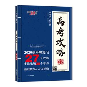 (2020)思想政治/高考攻略-技术教育社区