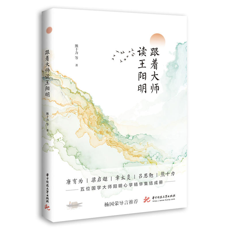 跟着大师读王阳明