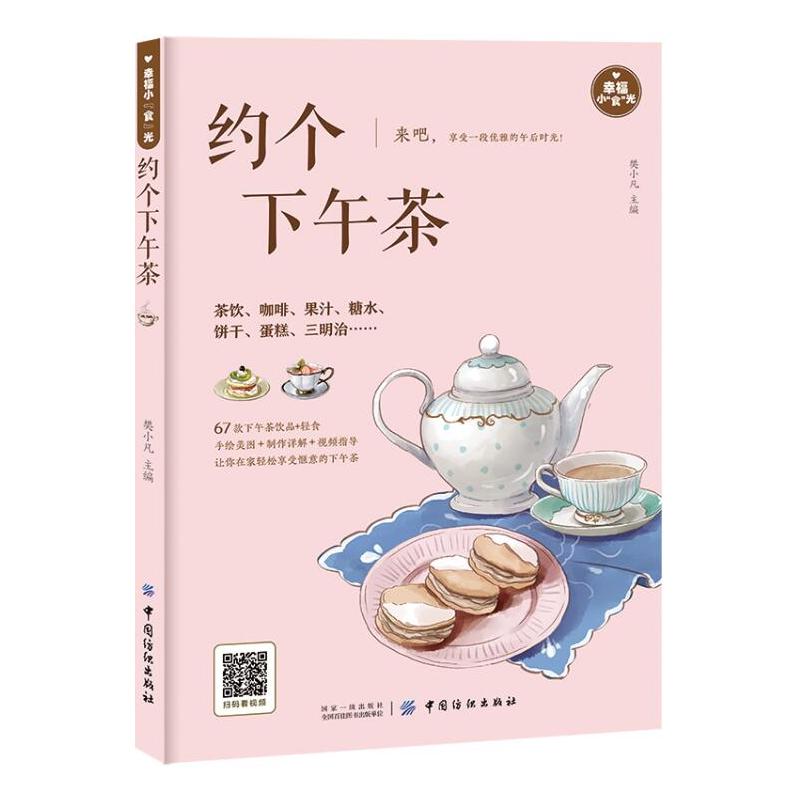 幸福小“食”光约个下午茶