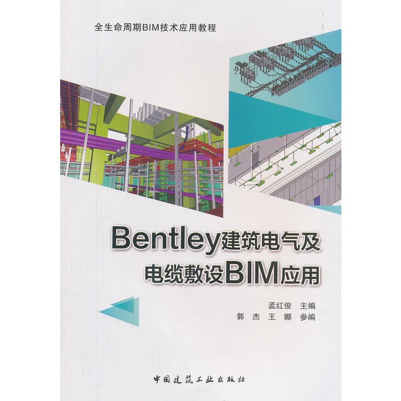 BENTLEY建筑电气及电缆敷设BIM应用