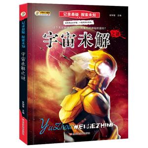 宇宙未解之谜-技术教育社区