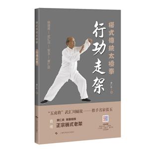 杨式传统太极拳行功走架-技术教育社区