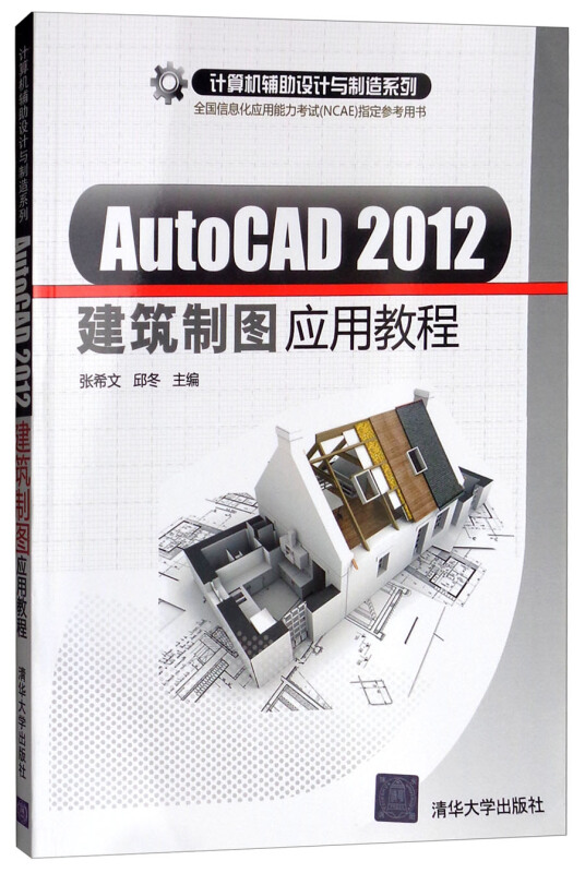 AutoCAD 2012建筑制图应用教程