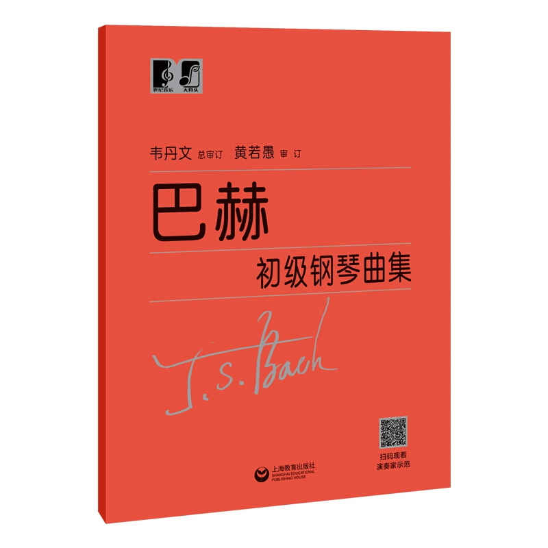 巴赫初级钢琴曲集