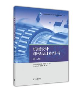 机械设计课程设计指导书-技术教育社区