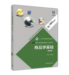 商品学基础-技术教育社区