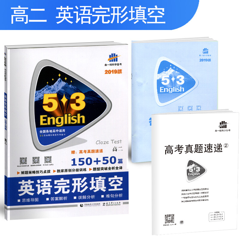 (2020版)完形填空150+50篇(高2)/5.3高考英语