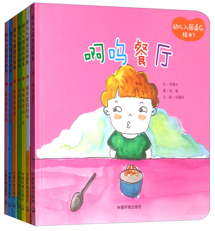 幼儿入园适应绘本:精装版(全7册)