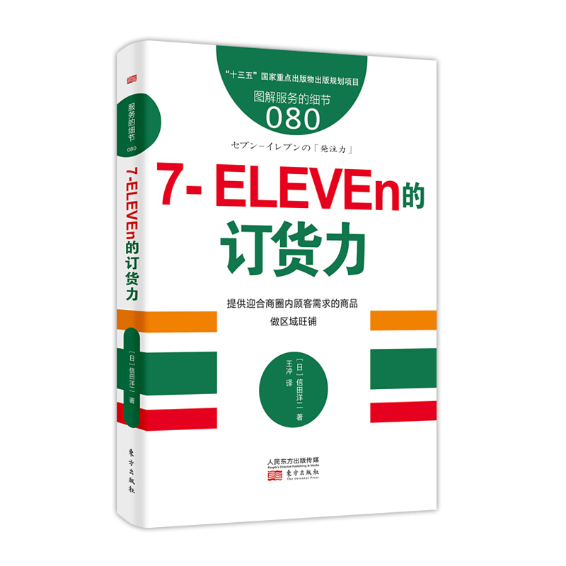 7-ELEVEn的订货力-服务的细节-080