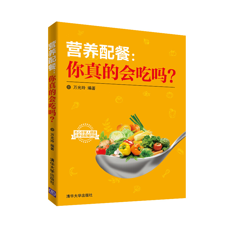 营养配餐:你真的会吃吗?