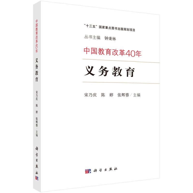 义务教育-中国教育改革40年