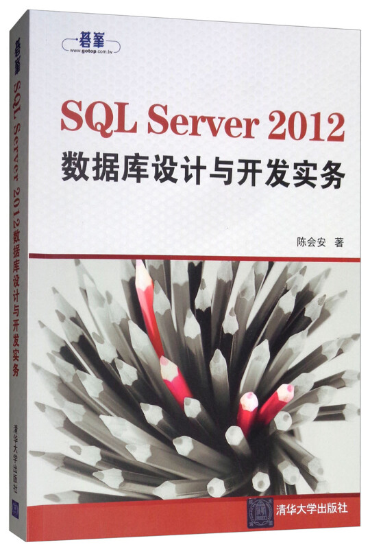 SQL Server 2012数据库设计与开发实务