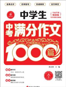 中学生中考满分作文1000篇-技术教育社区