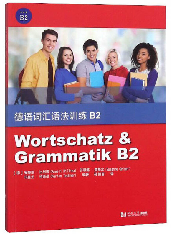 德语词汇语法训练B2