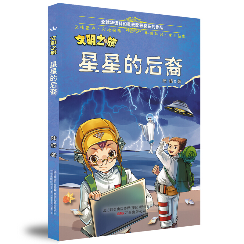 星星的后裔