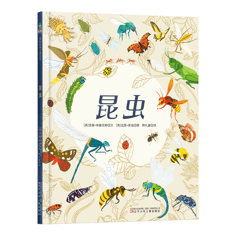 国际绘本大师经典:昆虫(精装绘本)