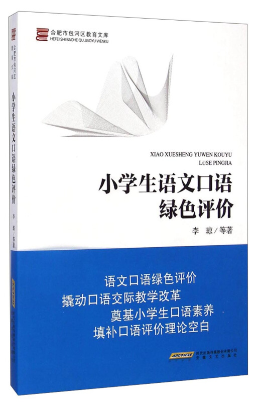 小学生语文口语绿色评价