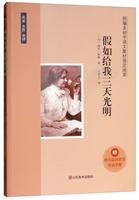 假如给我三天光明