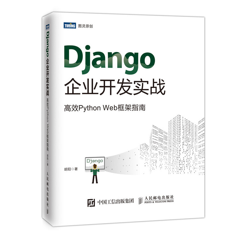 web开发DJANGO企业开发实战:高效PYTHON WEB框架指南