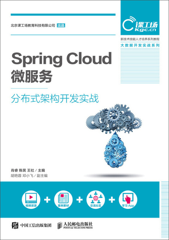 Spring Cloud微服务-分布式架构开发实战