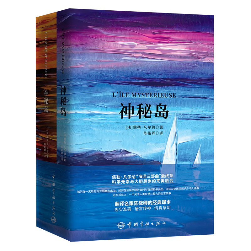 神秘岛-(全二册)