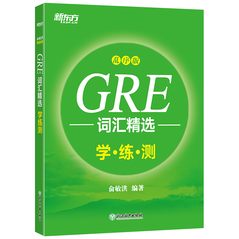 GRE词汇精选-学.练.测-乱序版