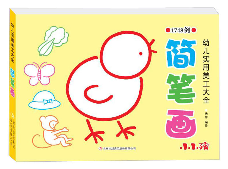 幼儿实用美工大全:简笔画