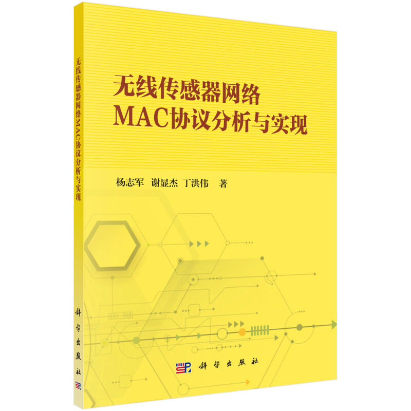 无线传感器网络MAC协议分析与实现