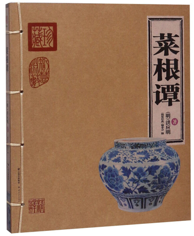菜根谭(精华版)/线装经典