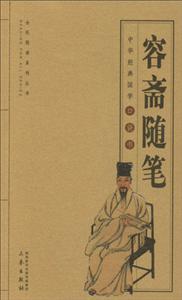 中华经典国学口袋书容斋随笔-技术教育社区