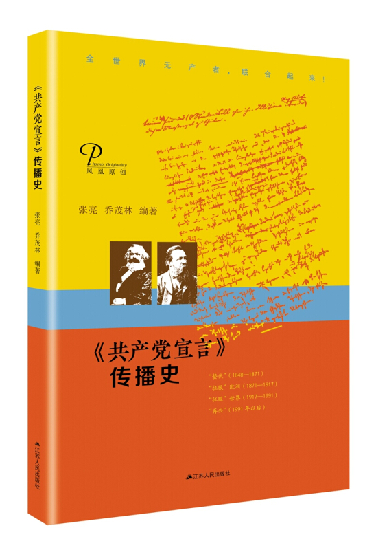 《共产党宣言》传播史