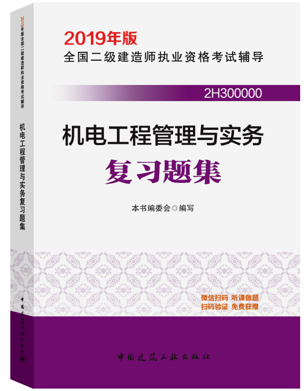 机电工程管理与实务复习题集