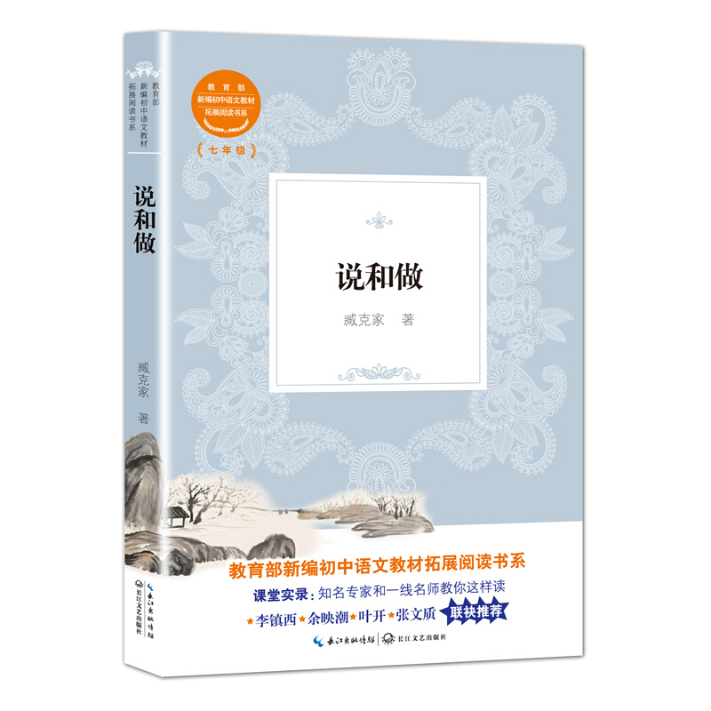 七年级-说和做