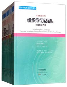 国外当代教育研究译丛:精准教学系列精准教学系列(套装11册)/国外当代教育研究译丛-技术教育社区