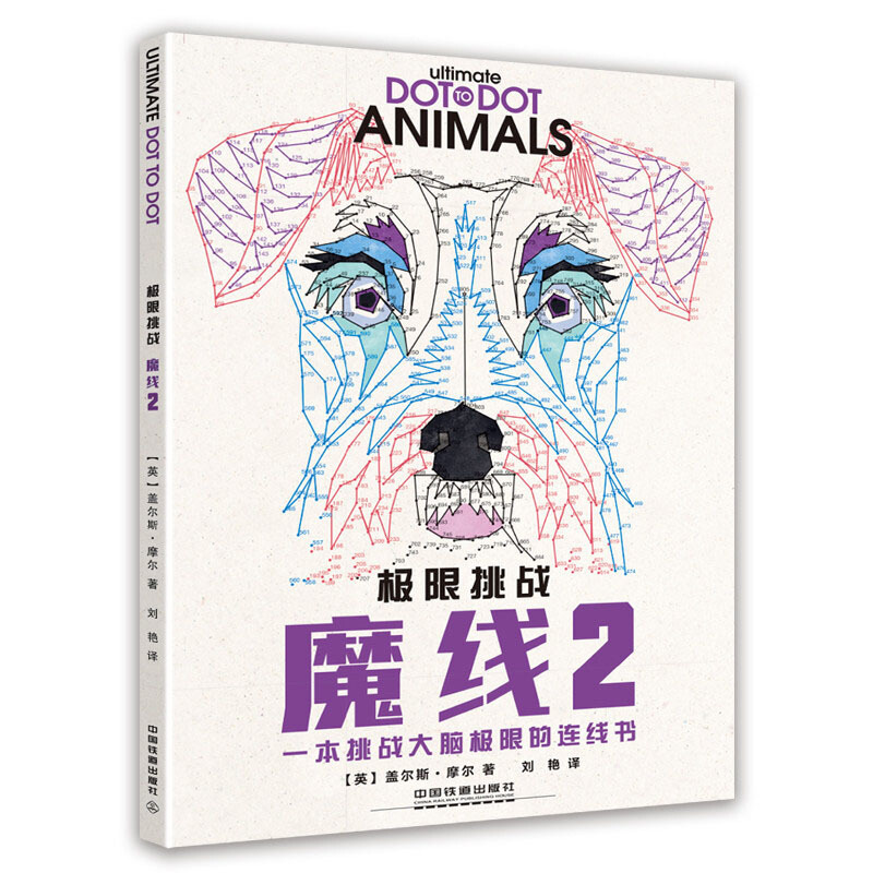 极限挑战.魔线2