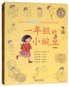 1年级的小豌豆(经典版)-技术教育社区