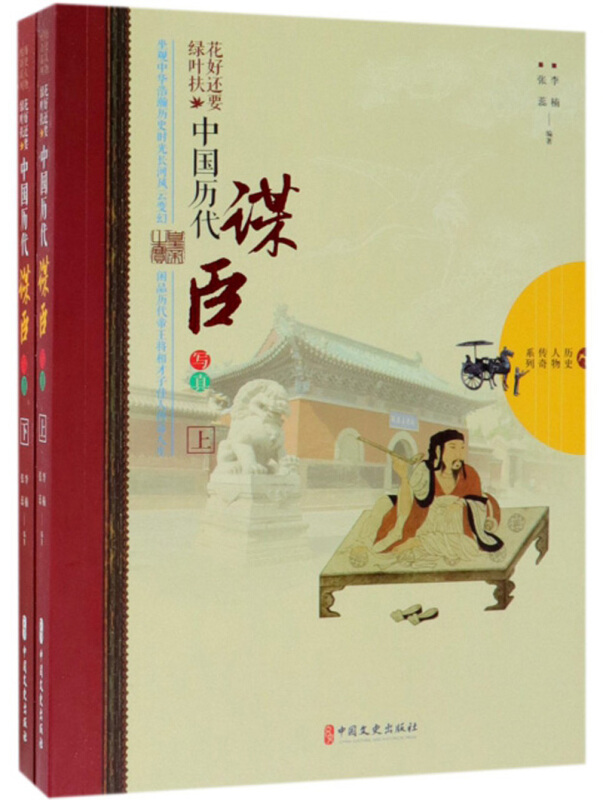 中国历代谍战写真(全2册)