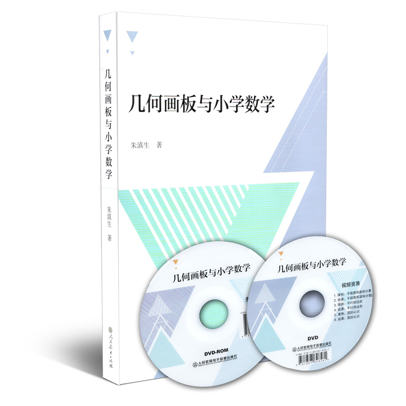 几何画板与小学数学