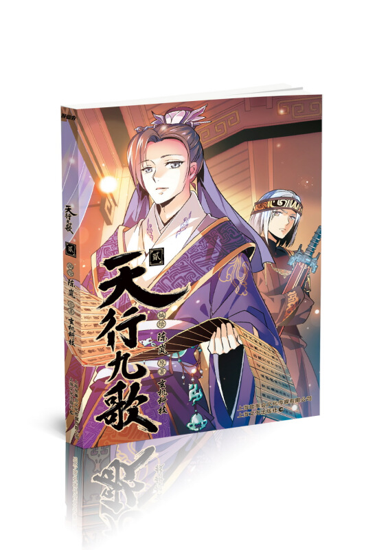 天行九歌2
