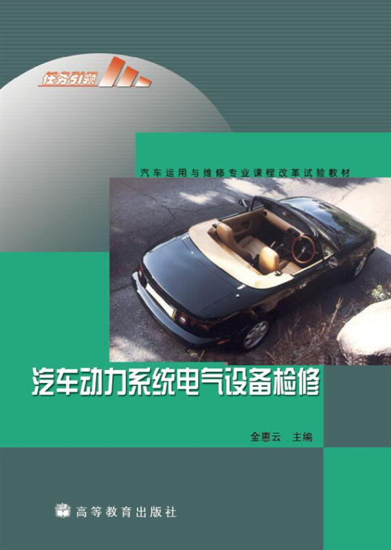 汽车动力系统电气设备检修