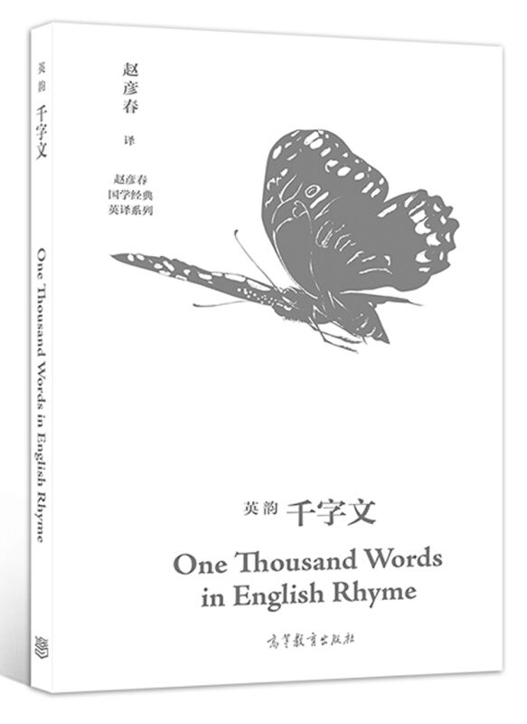 英韵千字文 One Thousand Words in English Rhyme