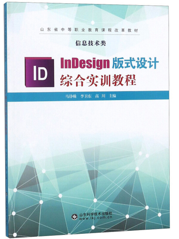 InDesign版式设计综合实训教程