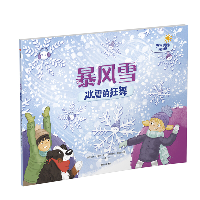 暴风雪:冰雪的狂舞