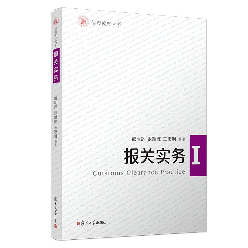 报关实务