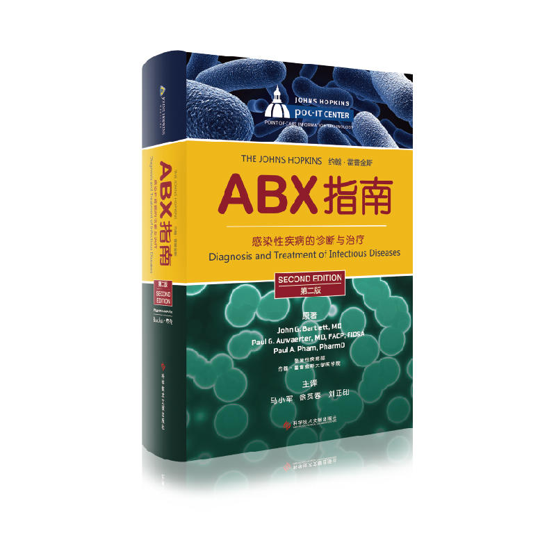 ABX指南-感染性疾病的诊断与治疗-第二版