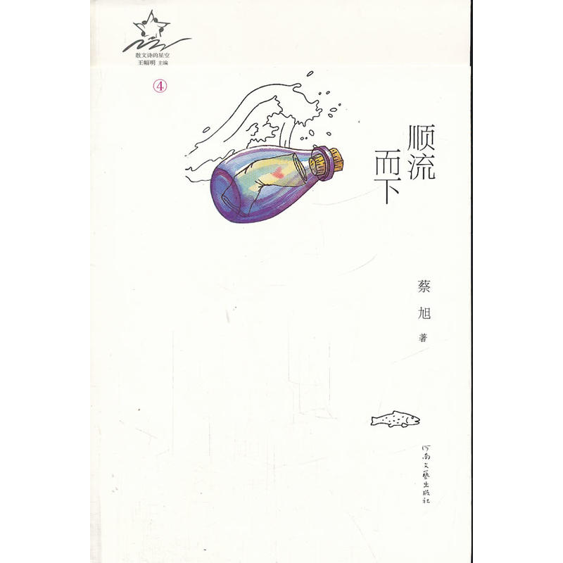 顺流而下