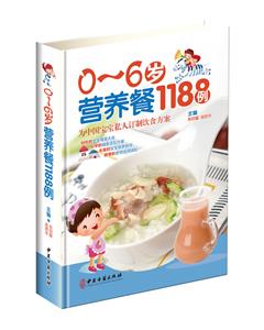 0-6岁营养餐1188例-技术教育社区